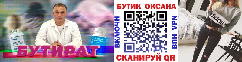 БУТИРАТ бутик  купить наркотики сайты  Кропоткин 
